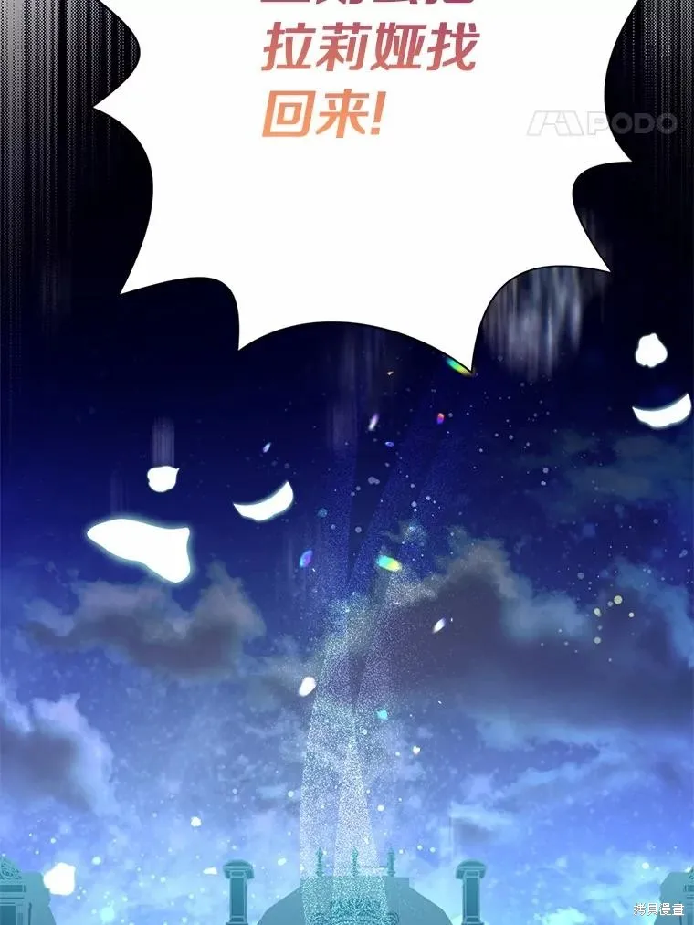 因为生命有限所以成为了幕后黑手的儿媳,第90话,第108张
