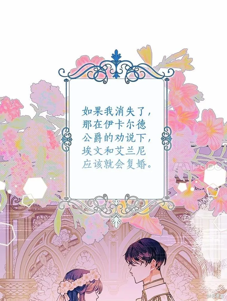 因为生命有限所以成为了幕后黑手的儿媳,第90话,第14张