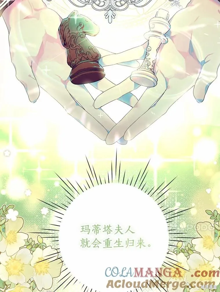 因为生命有限所以成为了幕后黑手的儿媳,第90话,第17张