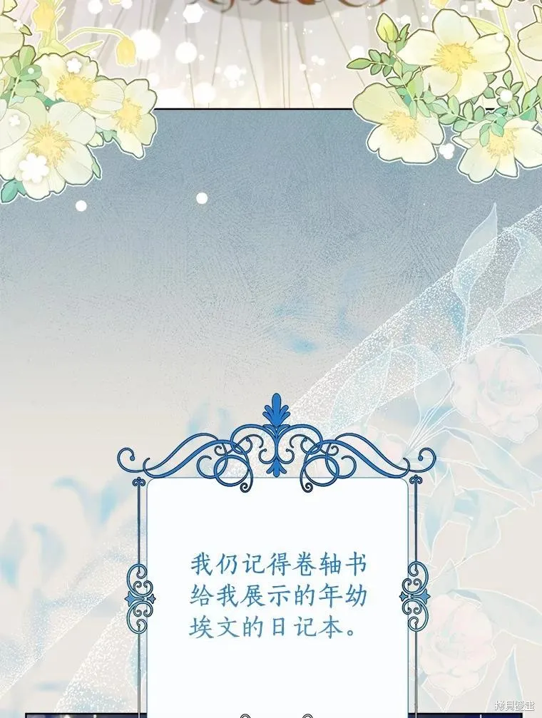 因为生命有限所以成为了幕后黑手的儿媳,第90话,第19张