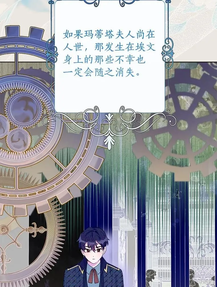 因为生命有限所以成为了幕后黑手的儿媳,第90话,第23张