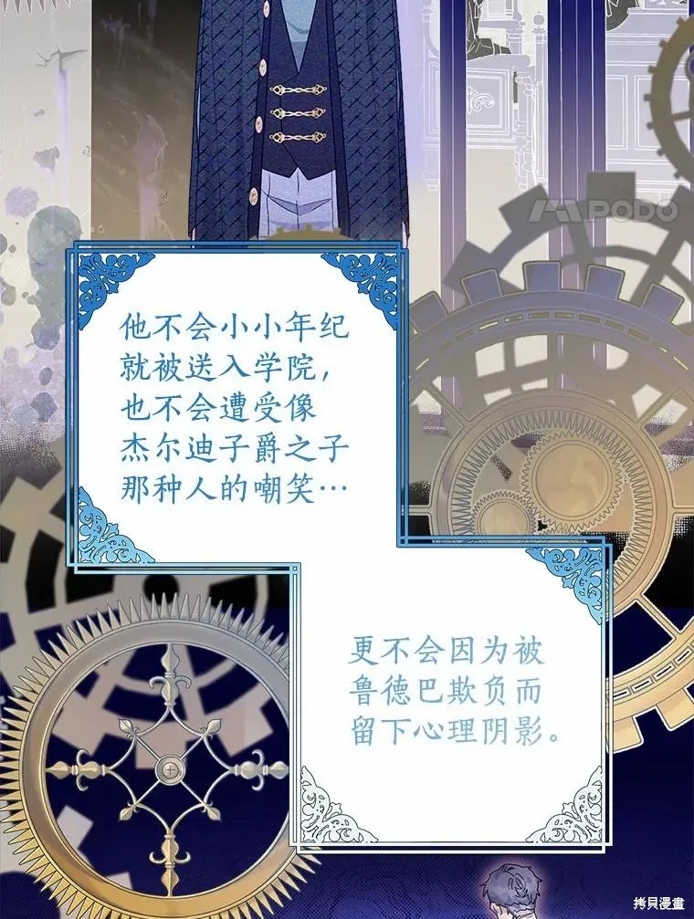 因为生命有限所以成为了幕后黑手的儿媳,第90话,第24张