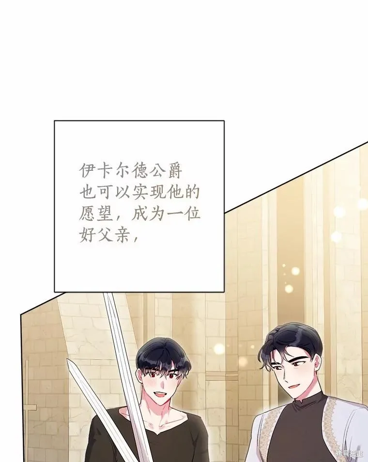 因为生命有限所以成为了幕后黑手的儿媳,第90话,第28张