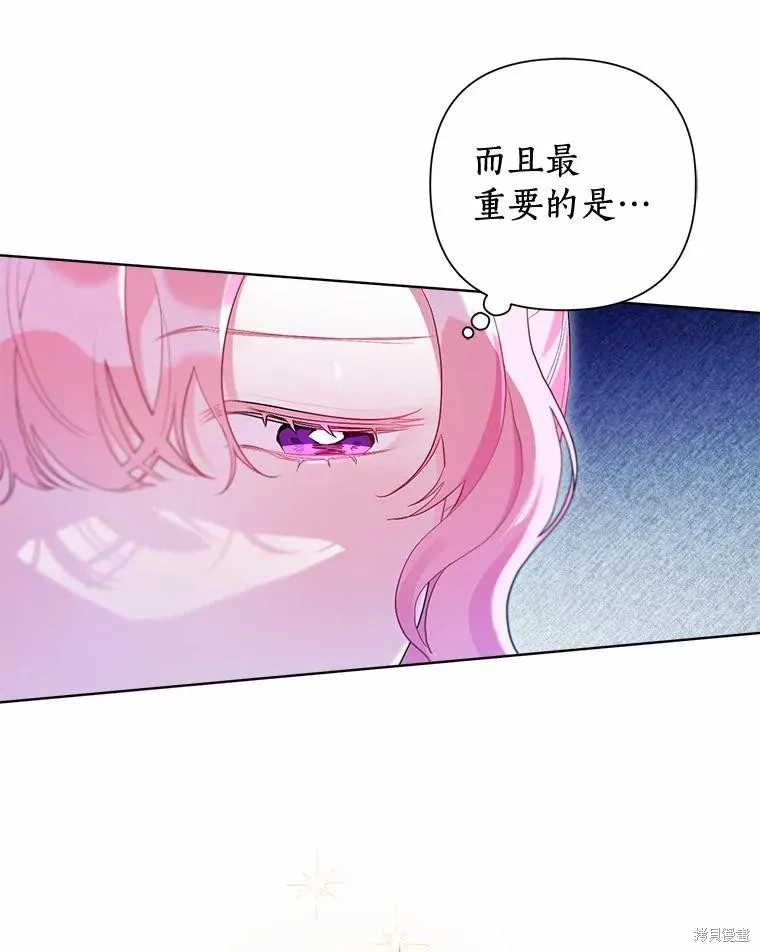 因为生命有限所以成为了幕后黑手的儿媳,第90话,第32张