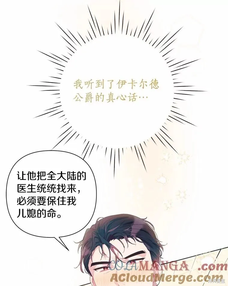 因为生命有限所以成为了幕后黑手的儿媳,第90话,第33张
