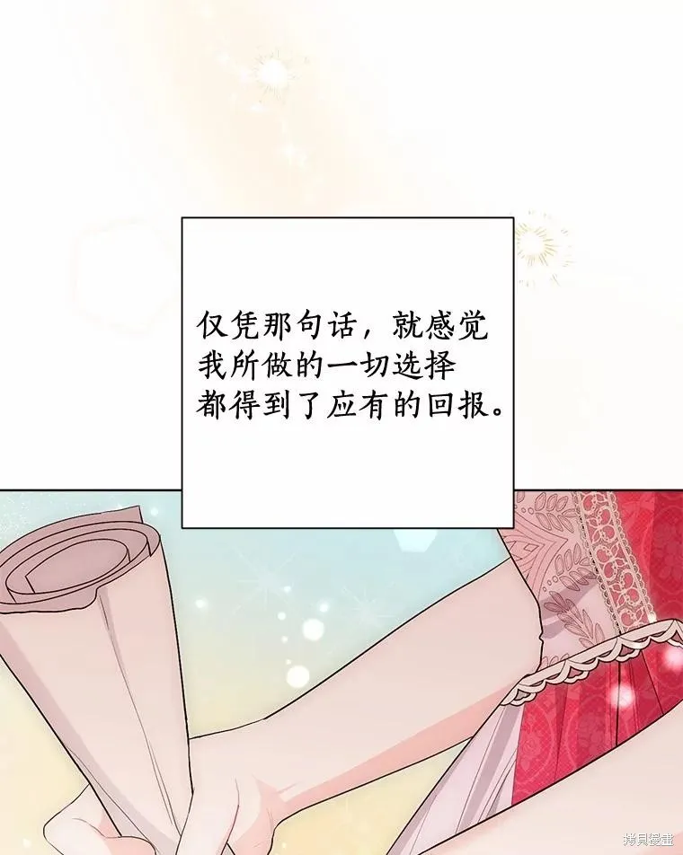 因为生命有限所以成为了幕后黑手的儿媳,第90话,第35张