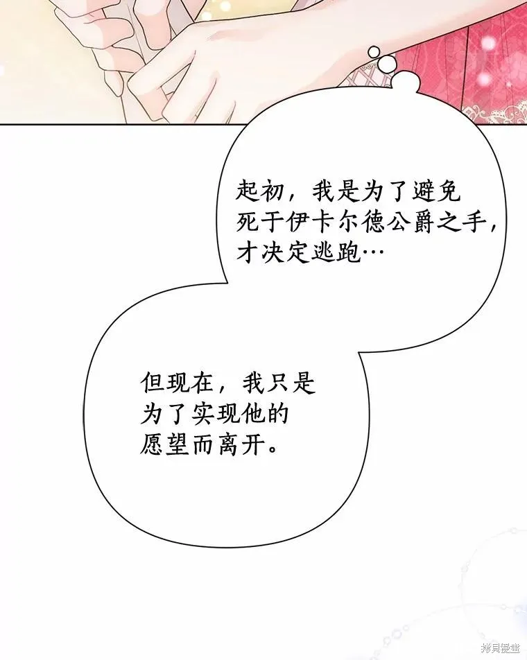 因为生命有限所以成为了幕后黑手的儿媳,第90话,第36张