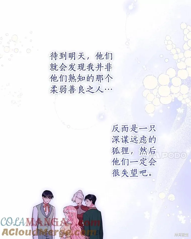 因为生命有限所以成为了幕后黑手的儿媳,第90话,第37张
