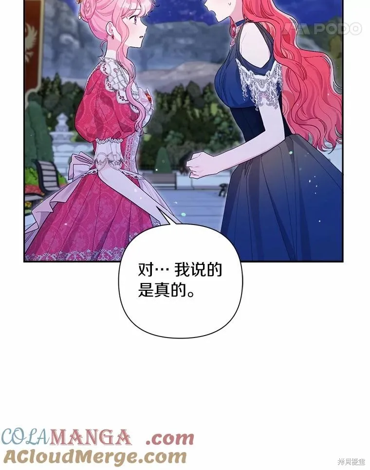 因为生命有限所以成为了幕后黑手的儿媳,第90话,第41张