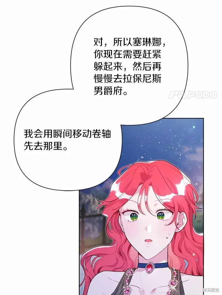 因为生命有限所以成为了幕后黑手的儿媳,第90话,第44张