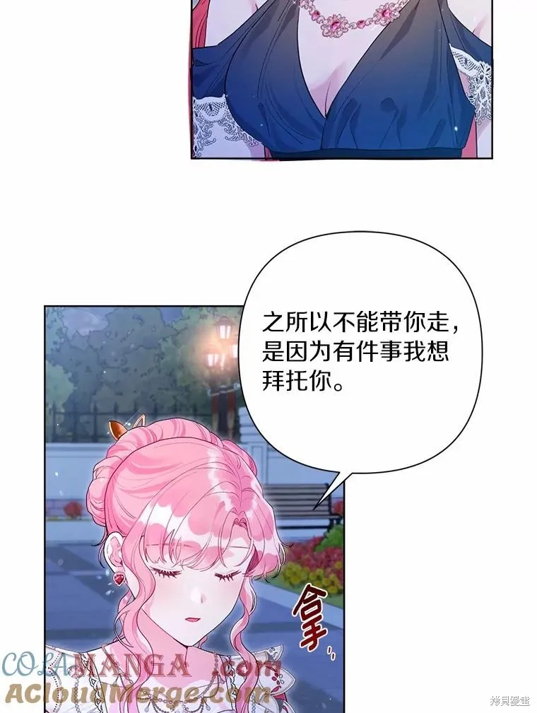 因为生命有限所以成为了幕后黑手的儿媳,第90话,第45张
