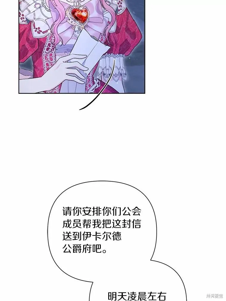 因为生命有限所以成为了幕后黑手的儿媳,第90话,第46张