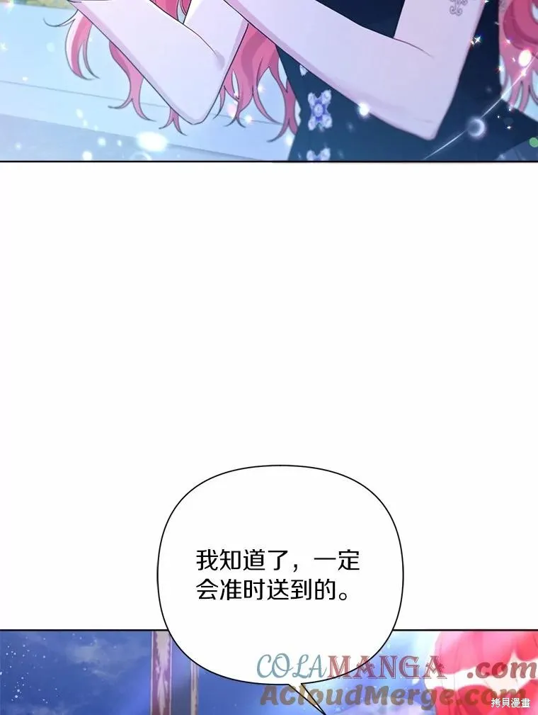 因为生命有限所以成为了幕后黑手的儿媳,第90话,第49张