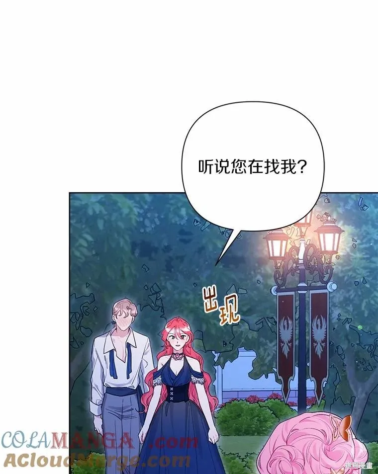 因为生命有限所以成为了幕后黑手的儿媳,第90话,第5张