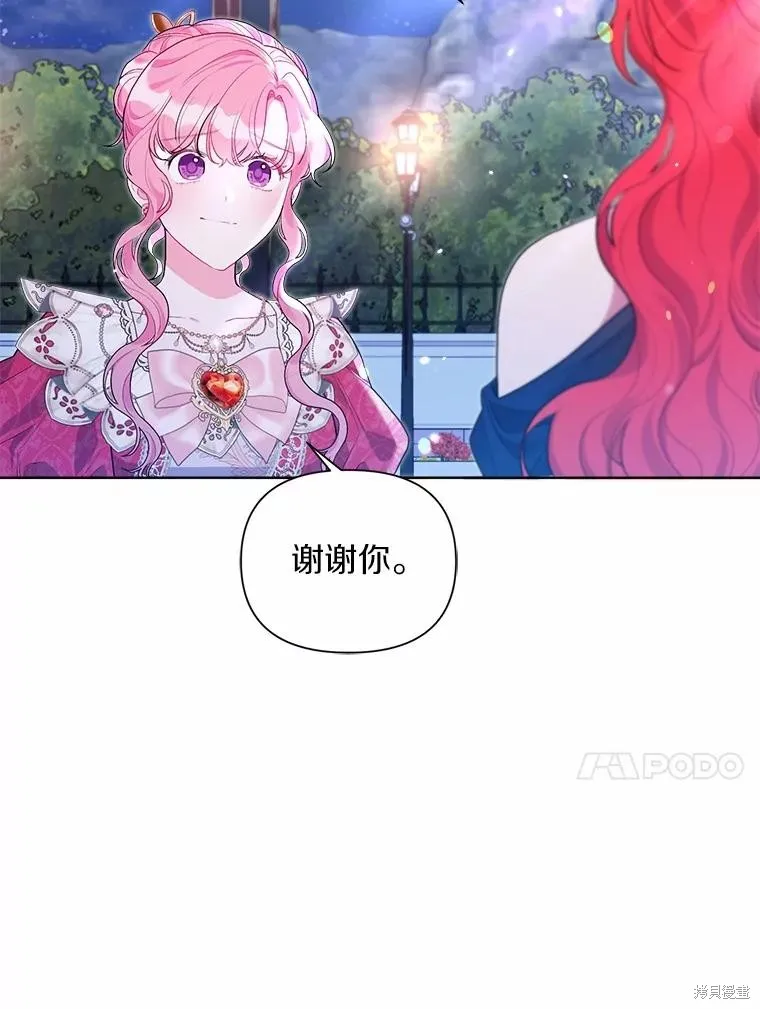 因为生命有限所以成为了幕后黑手的儿媳,第90话,第50张