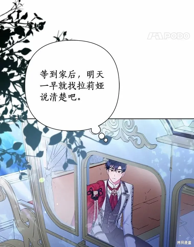 因为生命有限所以成为了幕后黑手的儿媳,第90话,第68张