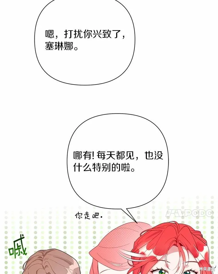 因为生命有限所以成为了幕后黑手的儿媳,第90话,第7张