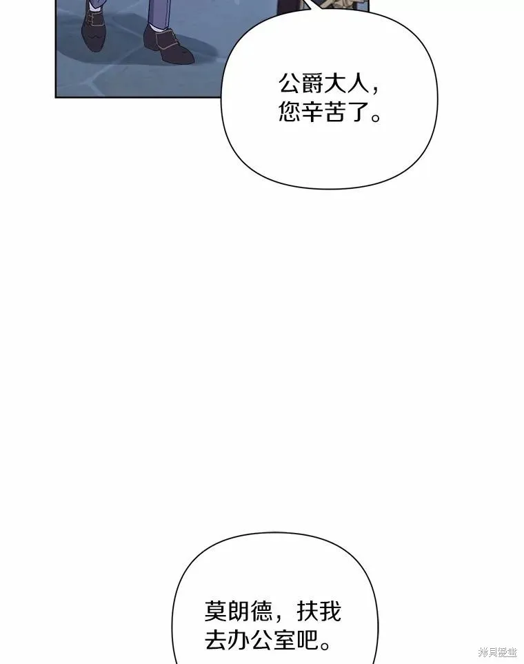 因为生命有限所以成为了幕后黑手的儿媳,第90话,第76张