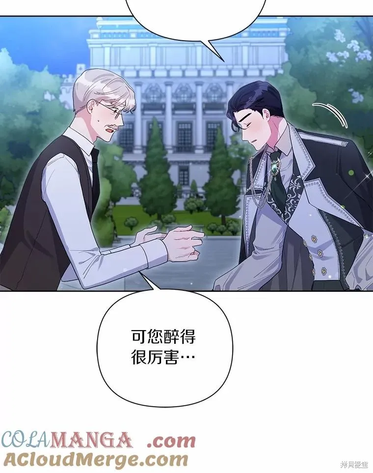 因为生命有限所以成为了幕后黑手的儿媳,第90话,第77张