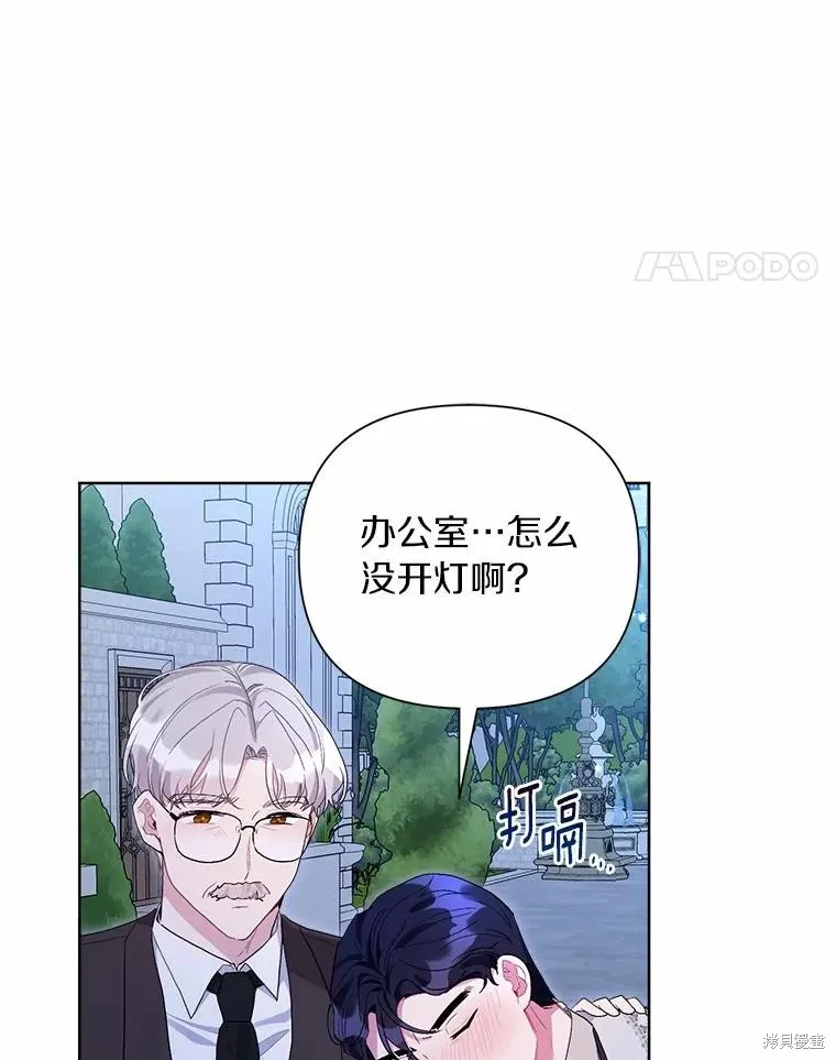 因为生命有限所以成为了幕后黑手的儿媳,第90话,第78张