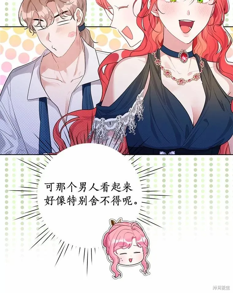 因为生命有限所以成为了幕后黑手的儿媳,第90话,第8张
