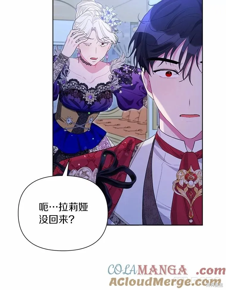 因为生命有限所以成为了幕后黑手的儿媳,第90话,第85张