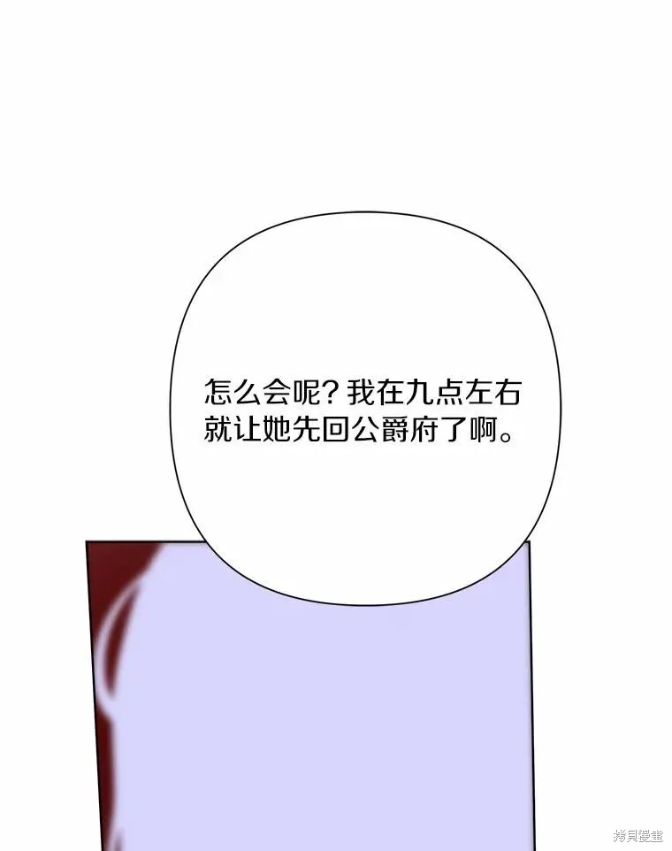 因为生命有限所以成为了幕后黑手的儿媳,第90话,第86张