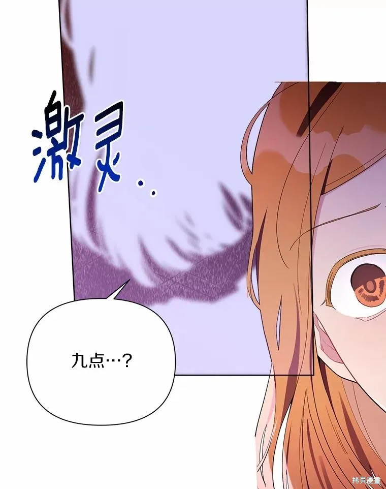 因为生命有限所以成为了幕后黑手的儿媳,第90话,第87张