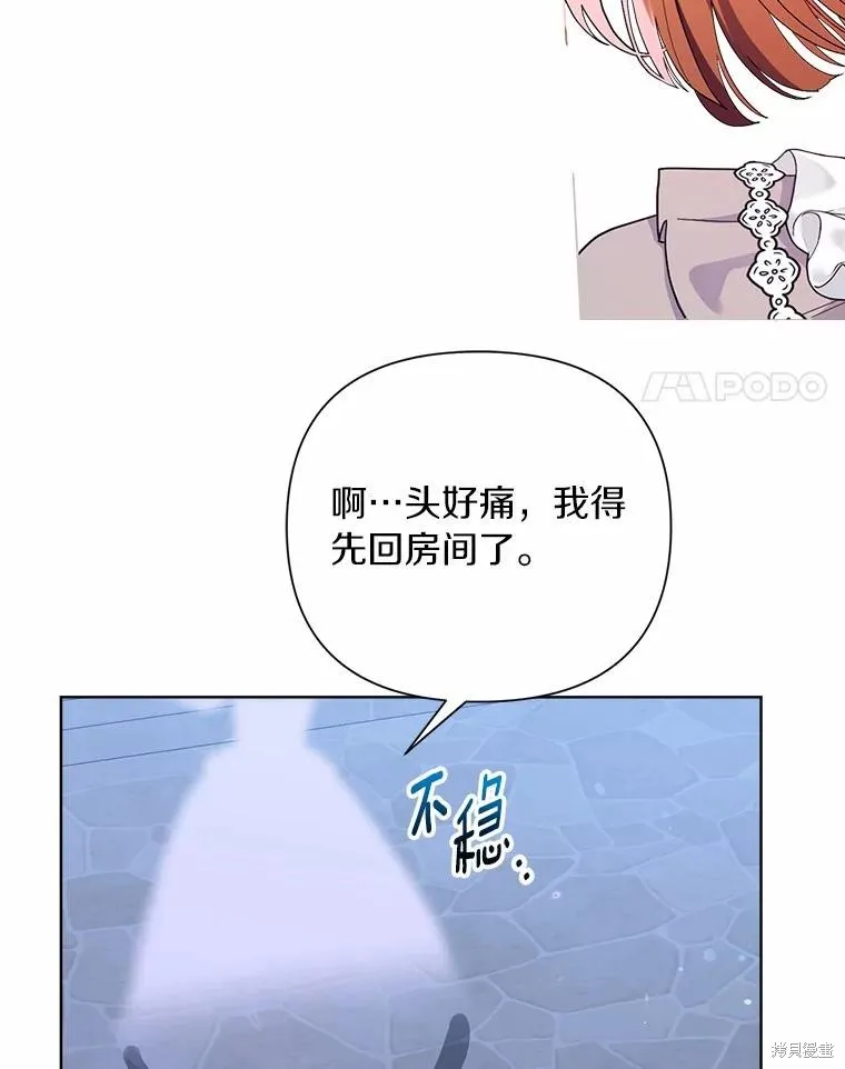 因为生命有限所以成为了幕后黑手的儿媳,第90话,第88张