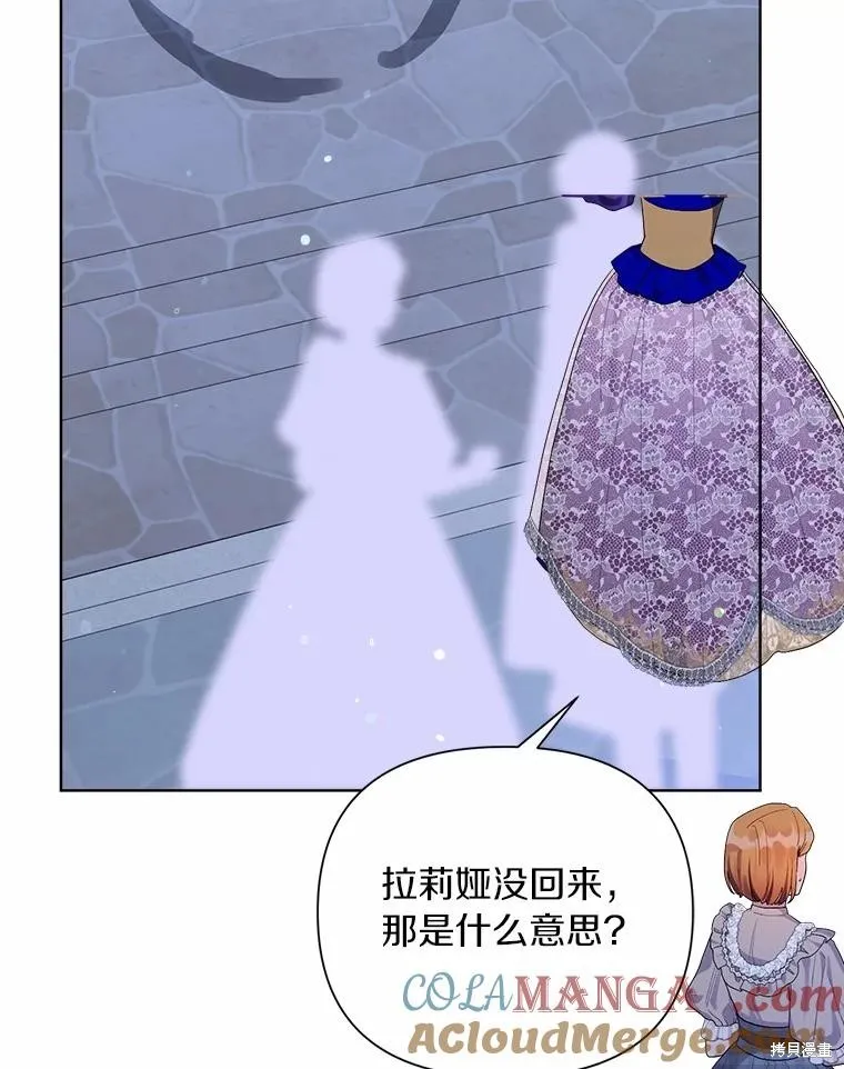 因为生命有限所以成为了幕后黑手的儿媳,第90话,第89张