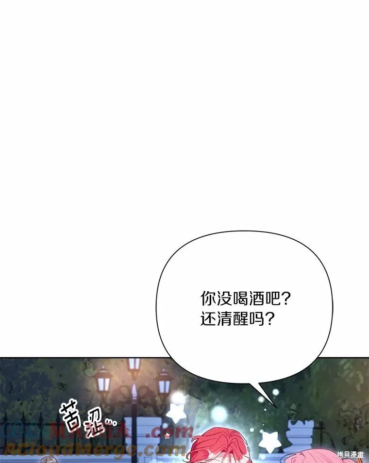 因为生命有限所以成为了幕后黑手的儿媳,第90话,第9张