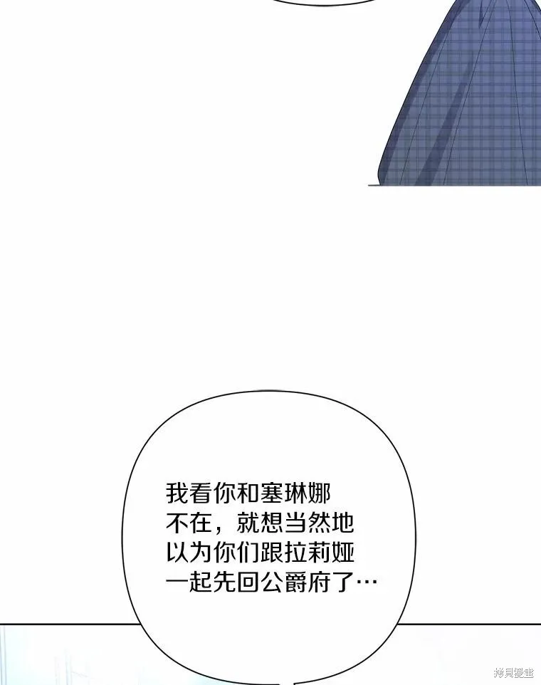 因为生命有限所以成为了幕后黑手的儿媳,第90话,第90张