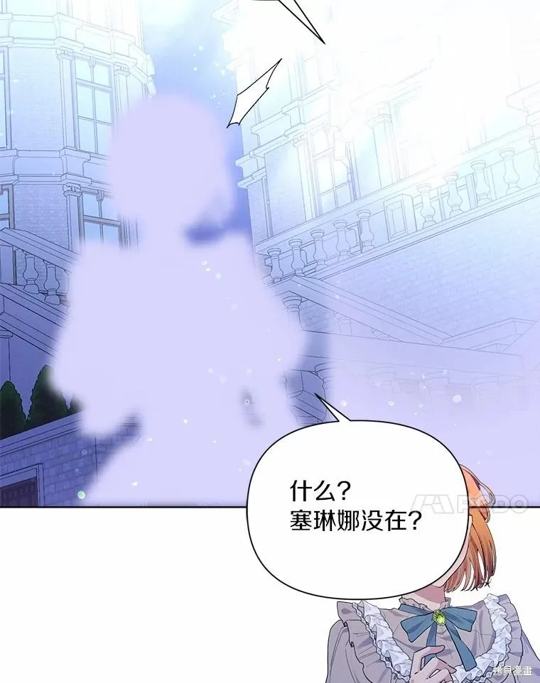 因为生命有限所以成为了幕后黑手的儿媳,第90话,第91张