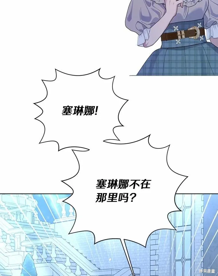因为生命有限所以成为了幕后黑手的儿媳,第90话,第92张