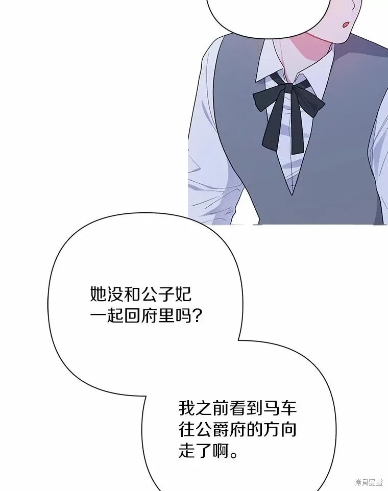 因为生命有限所以成为了幕后黑手的儿媳,第90话,第94张