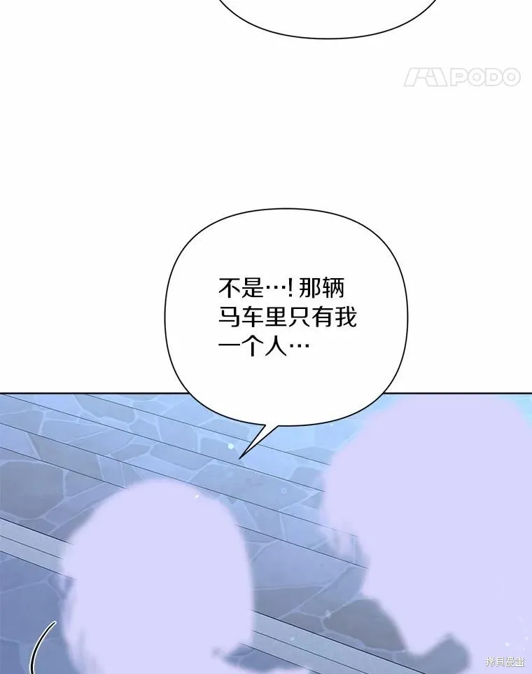 因为生命有限所以成为了幕后黑手的儿媳,第90话,第95张