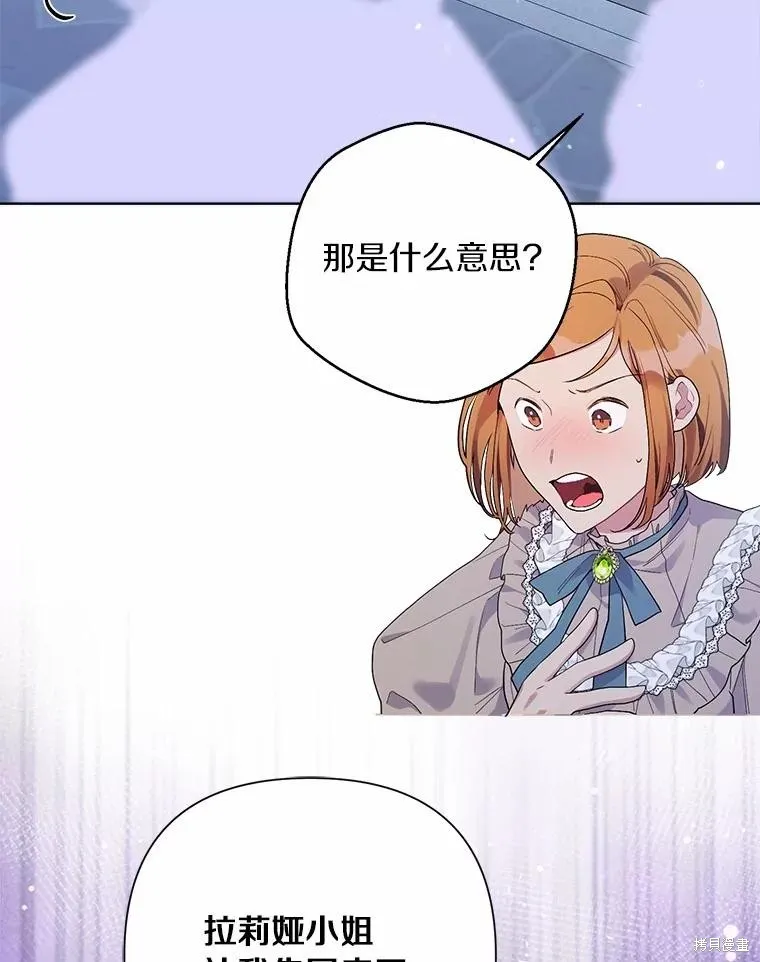 因为生命有限所以成为了幕后黑手的儿媳,第90话,第96张