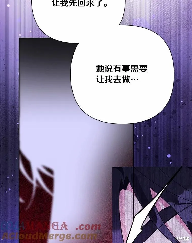 因为生命有限所以成为了幕后黑手的儿媳,第90话,第97张