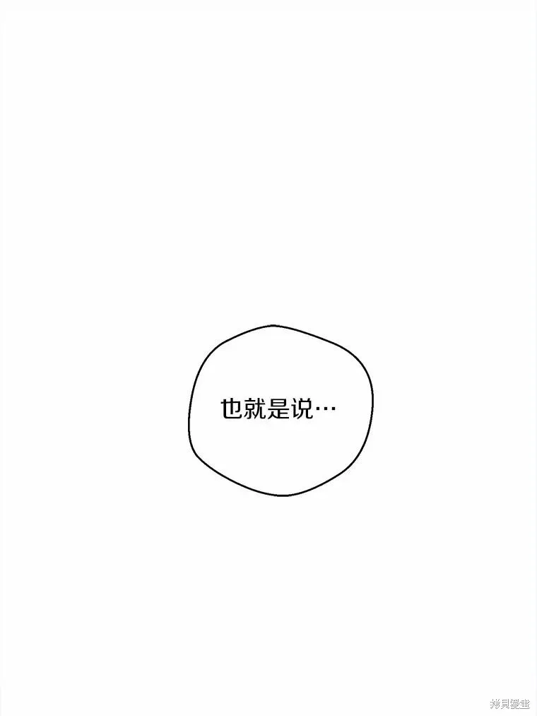因为生命有限所以成为了幕后黑手的儿媳,第90话,第99张