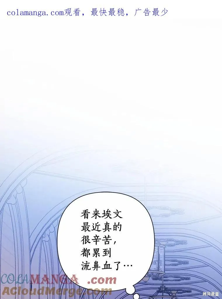 因为生命有限所以成为了幕后黑手的儿媳,第85话,第1张