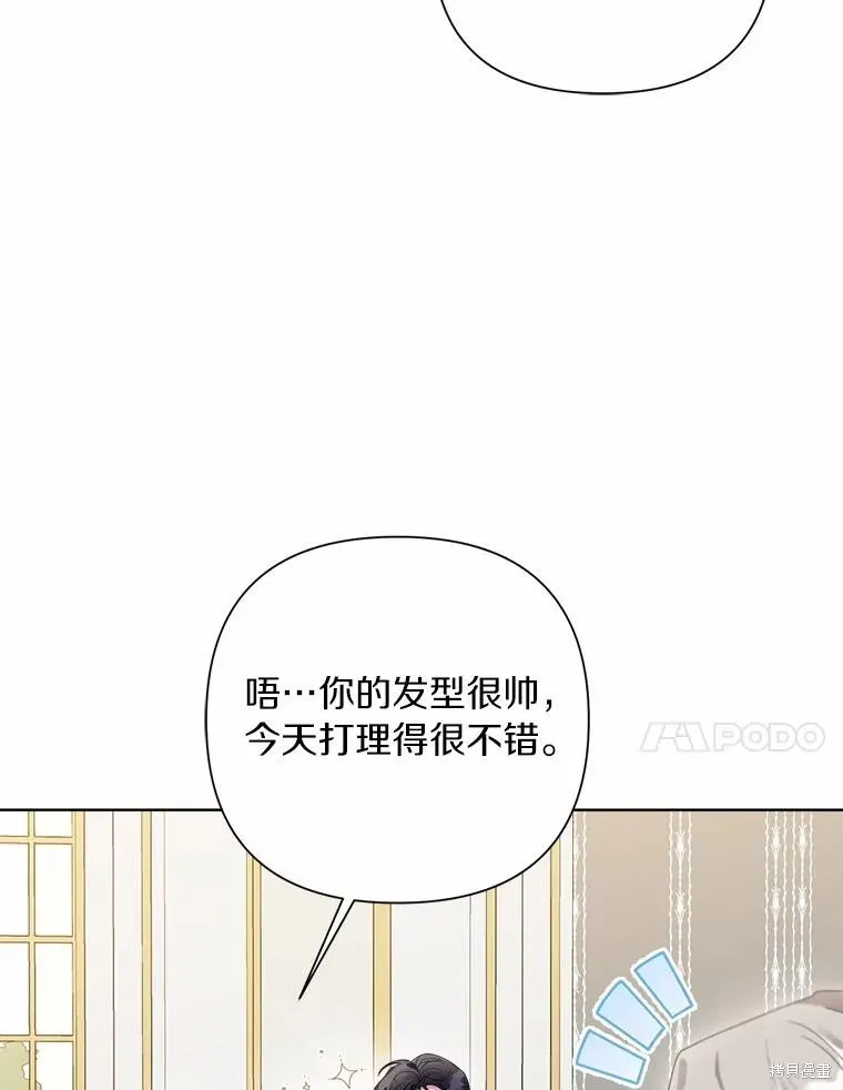 因为生命有限所以成为了幕后黑手的儿媳,第85话,第100张