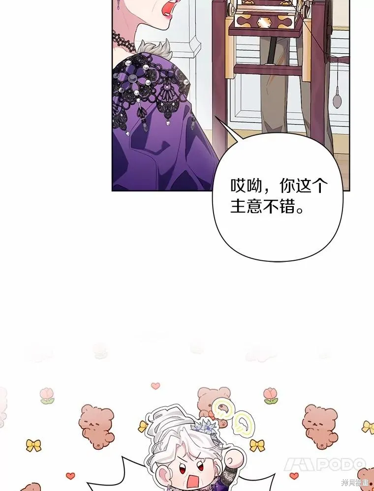 因为生命有限所以成为了幕后黑手的儿媳,第85话,第103张