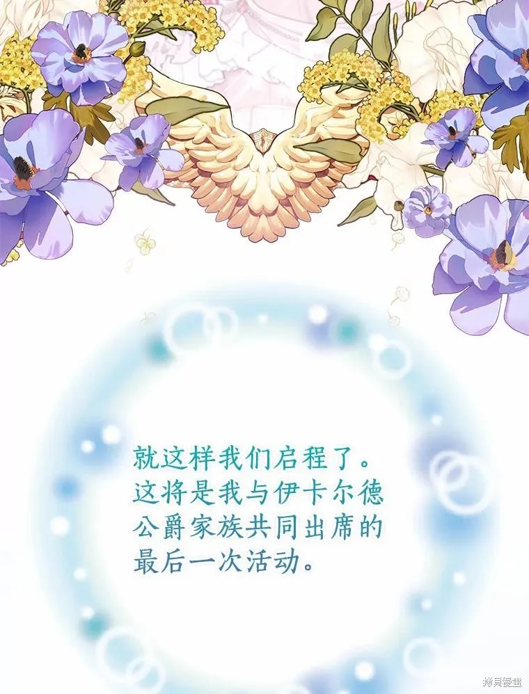 因为生命有限所以成为了幕后黑手的儿媳,第85话,第108张