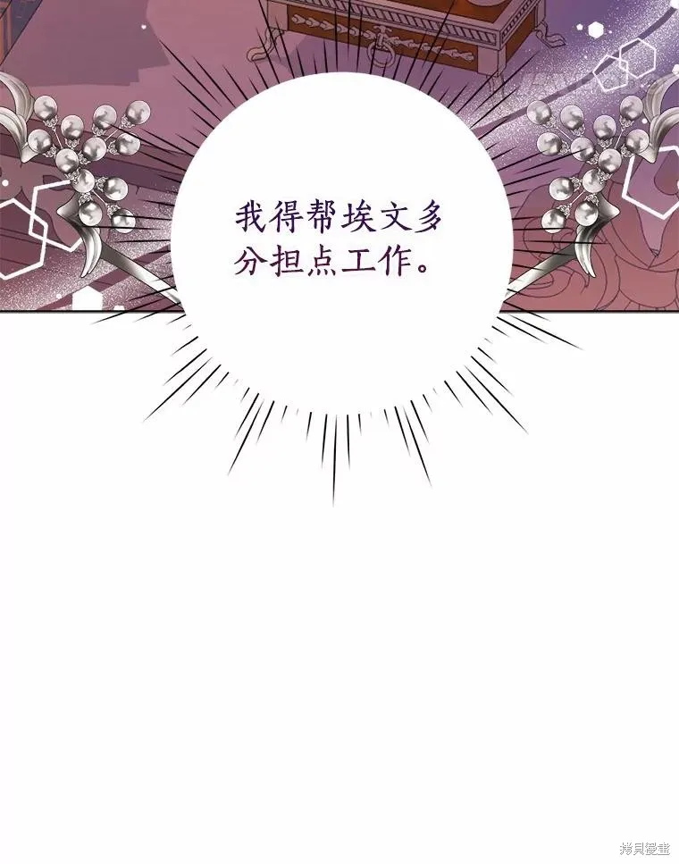 因为生命有限所以成为了幕后黑手的儿媳,第85话,第11张