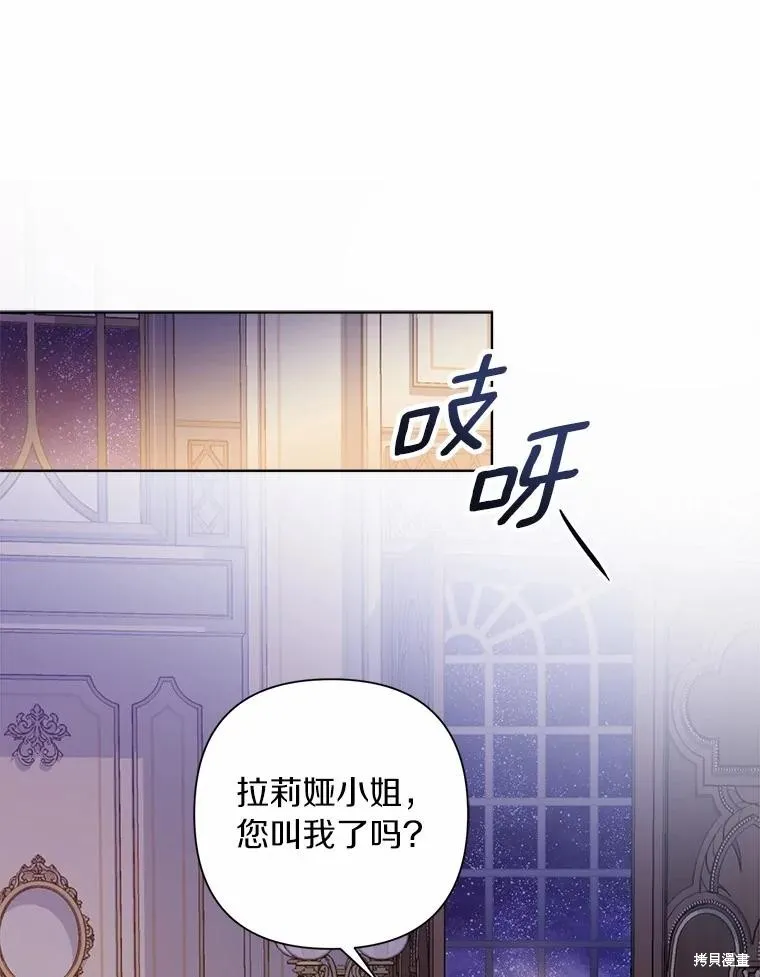 因为生命有限所以成为了幕后黑手的儿媳,第85话,第14张