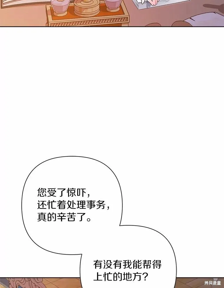 因为生命有限所以成为了幕后黑手的儿媳,第85话,第16张