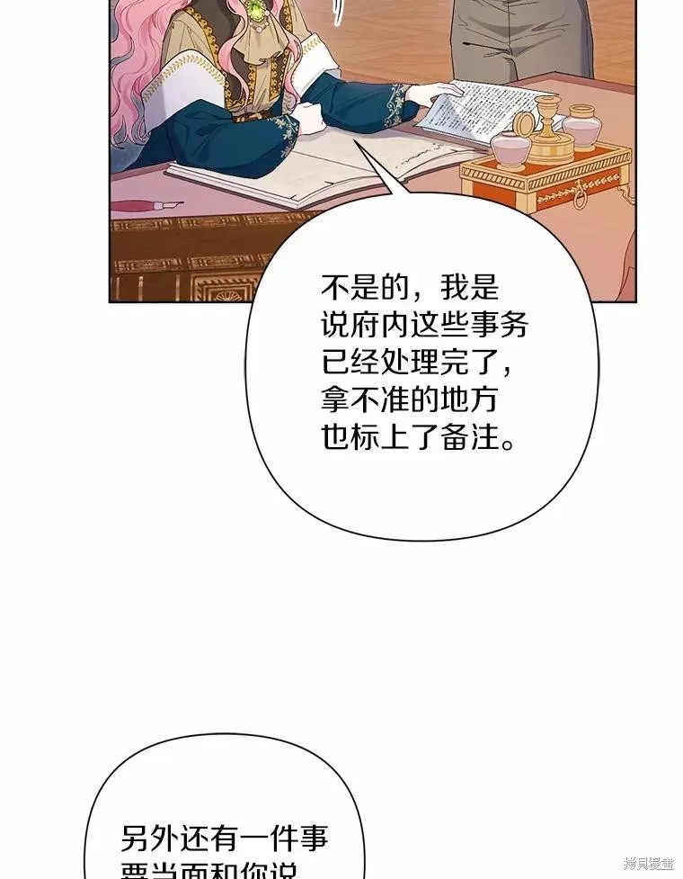 因为生命有限所以成为了幕后黑手的儿媳,第85话,第19张