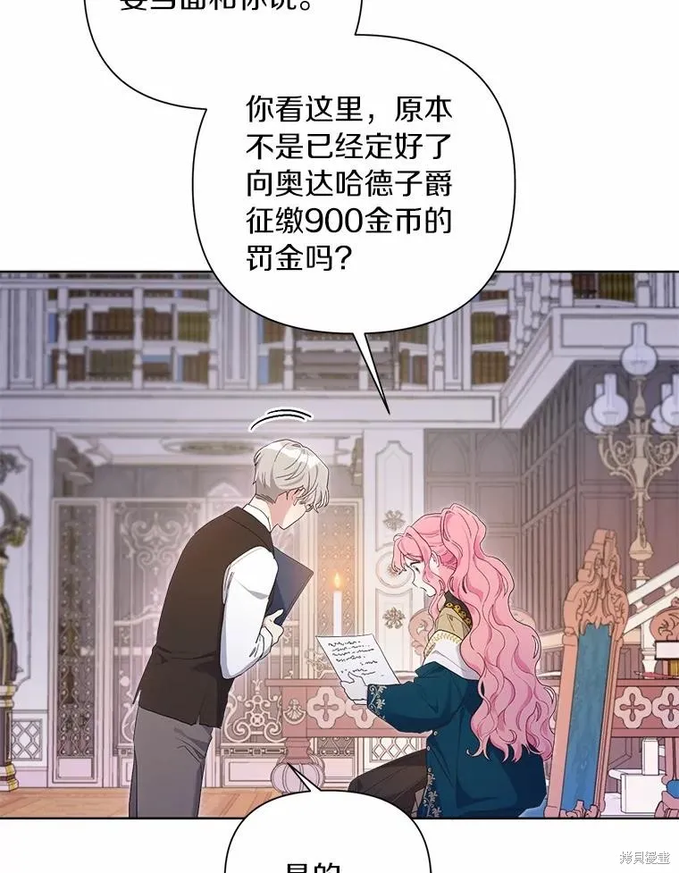 因为生命有限所以成为了幕后黑手的儿媳,第85话,第20张