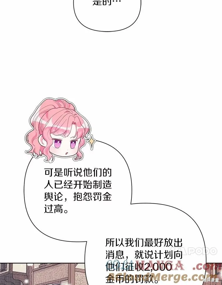 因为生命有限所以成为了幕后黑手的儿媳,第85话,第21张