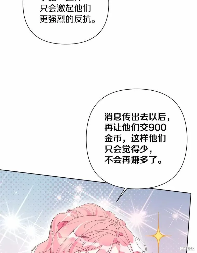 因为生命有限所以成为了幕后黑手的儿媳,第85话,第23张